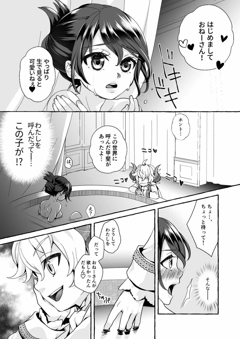 渡りの花嫁は呪いを受ける - page37