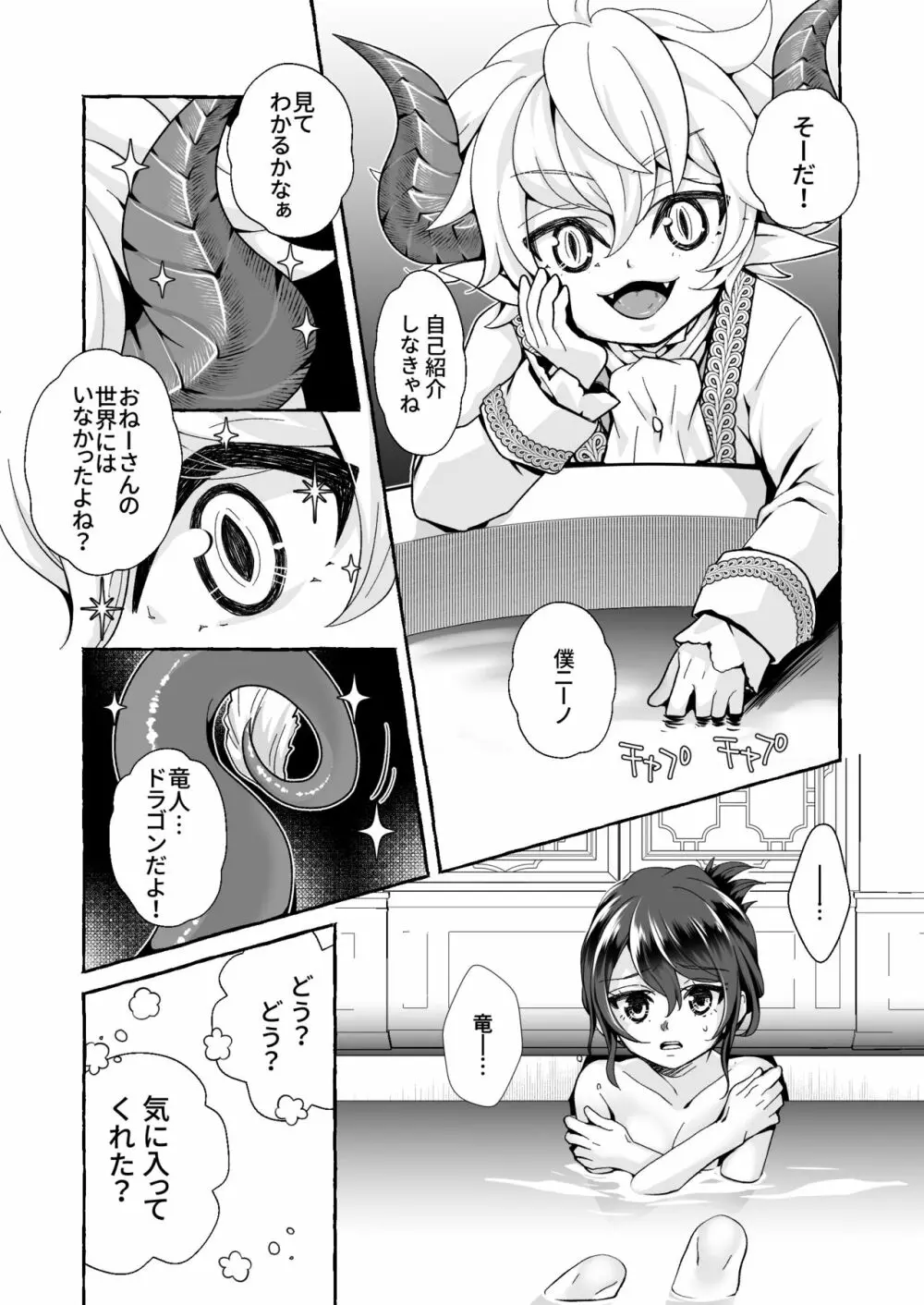 渡りの花嫁は呪いを受ける - page38