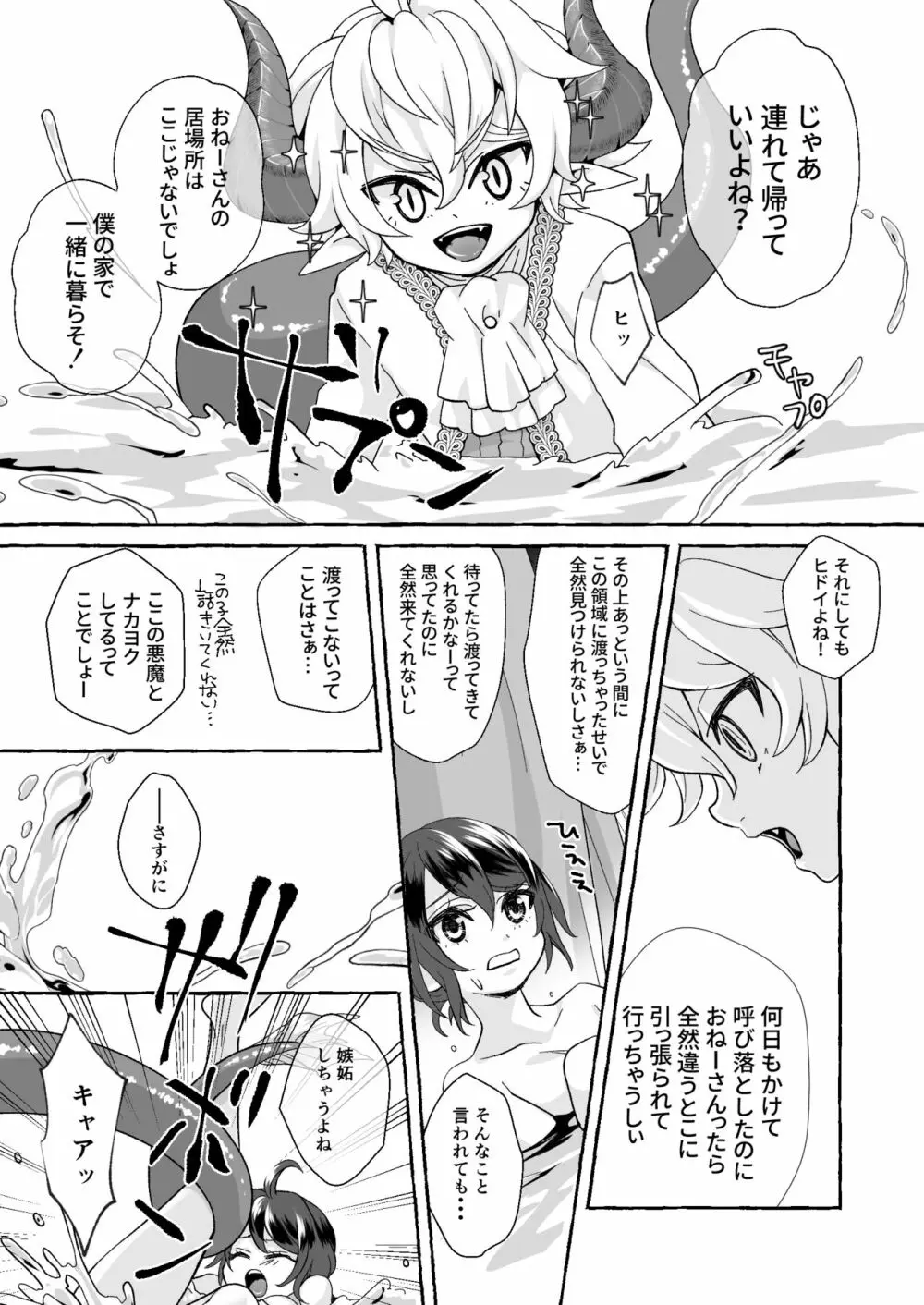 渡りの花嫁は呪いを受ける - page39