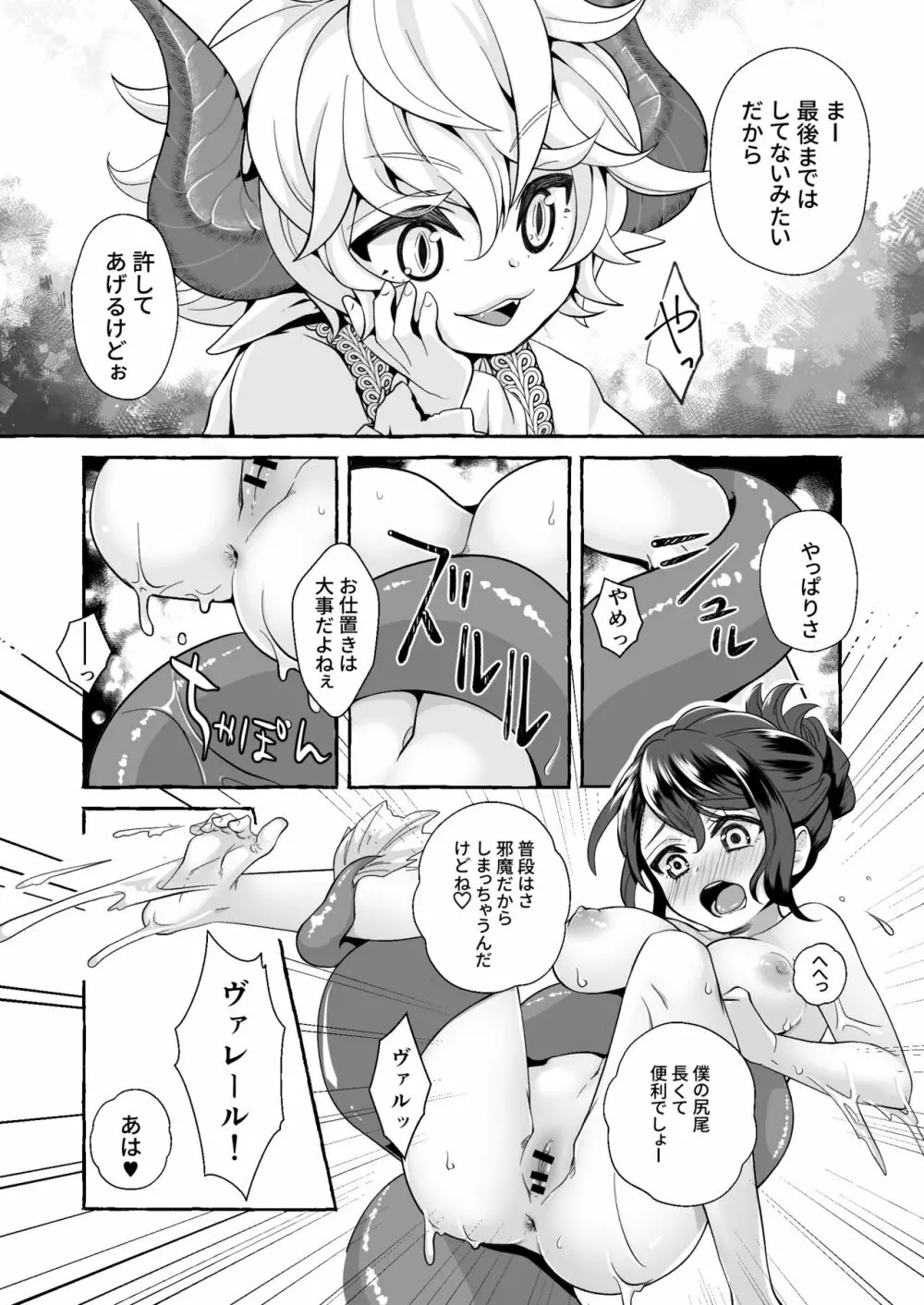 渡りの花嫁は呪いを受ける - page40