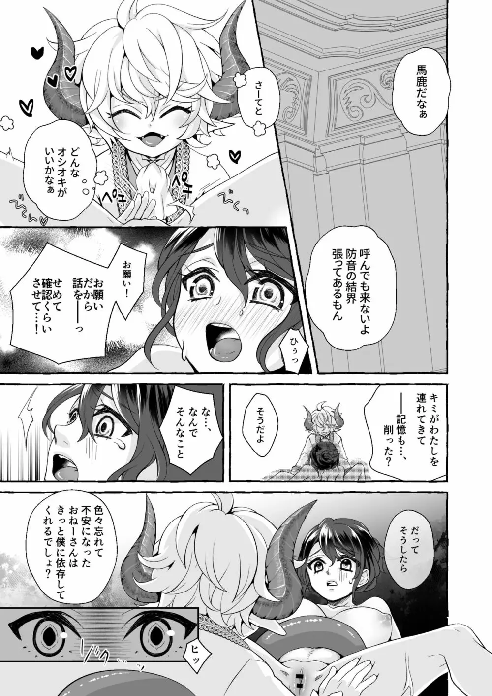 渡りの花嫁は呪いを受ける - page41