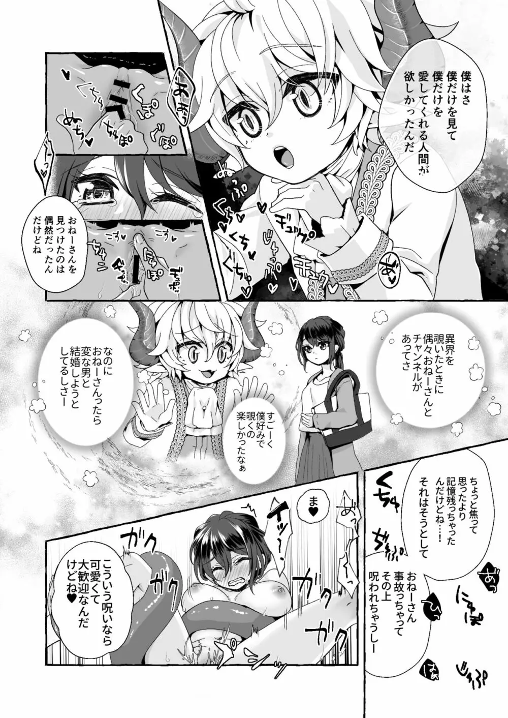 渡りの花嫁は呪いを受ける - page42