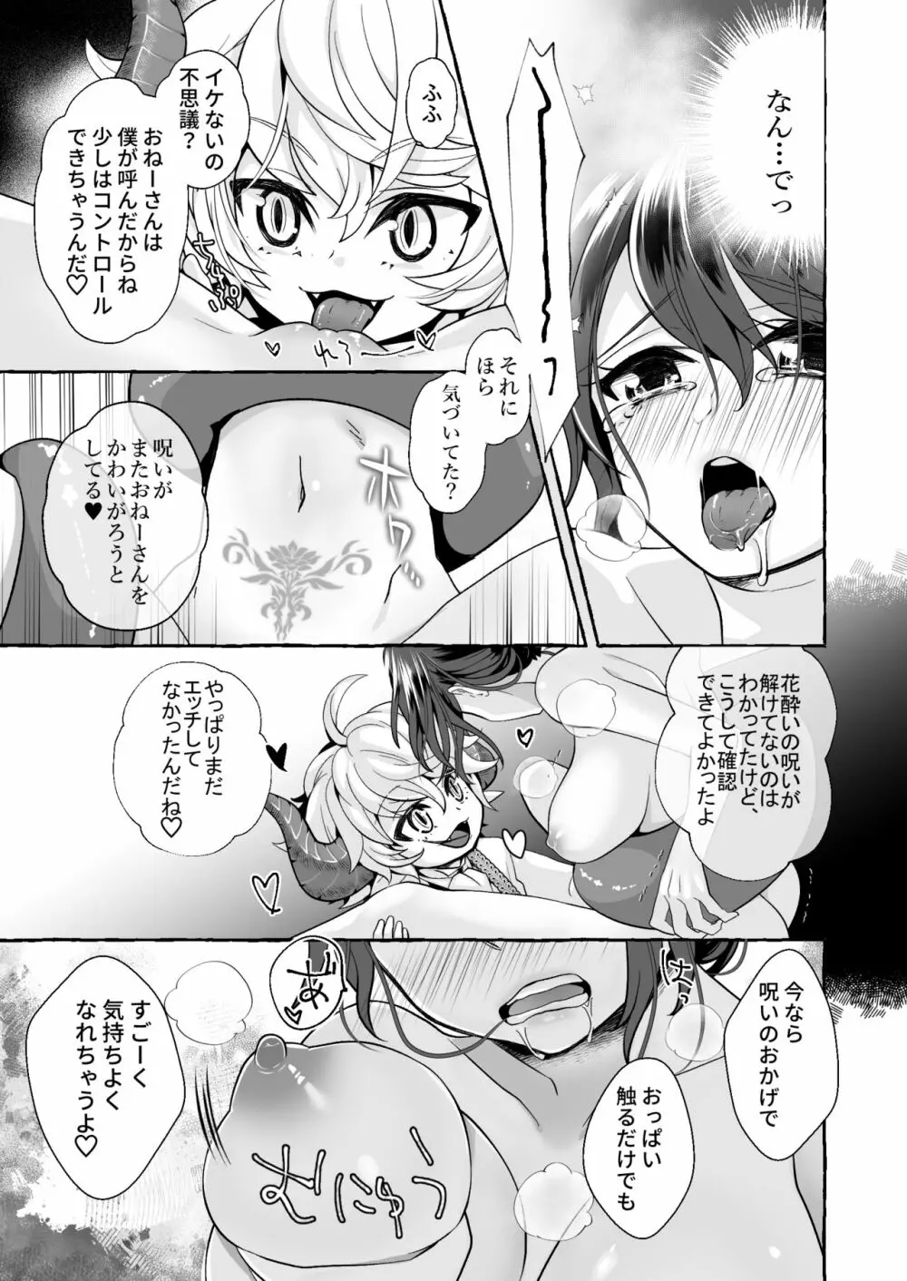 渡りの花嫁は呪いを受ける - page45