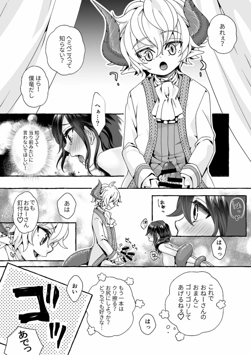 渡りの花嫁は呪いを受ける - page49