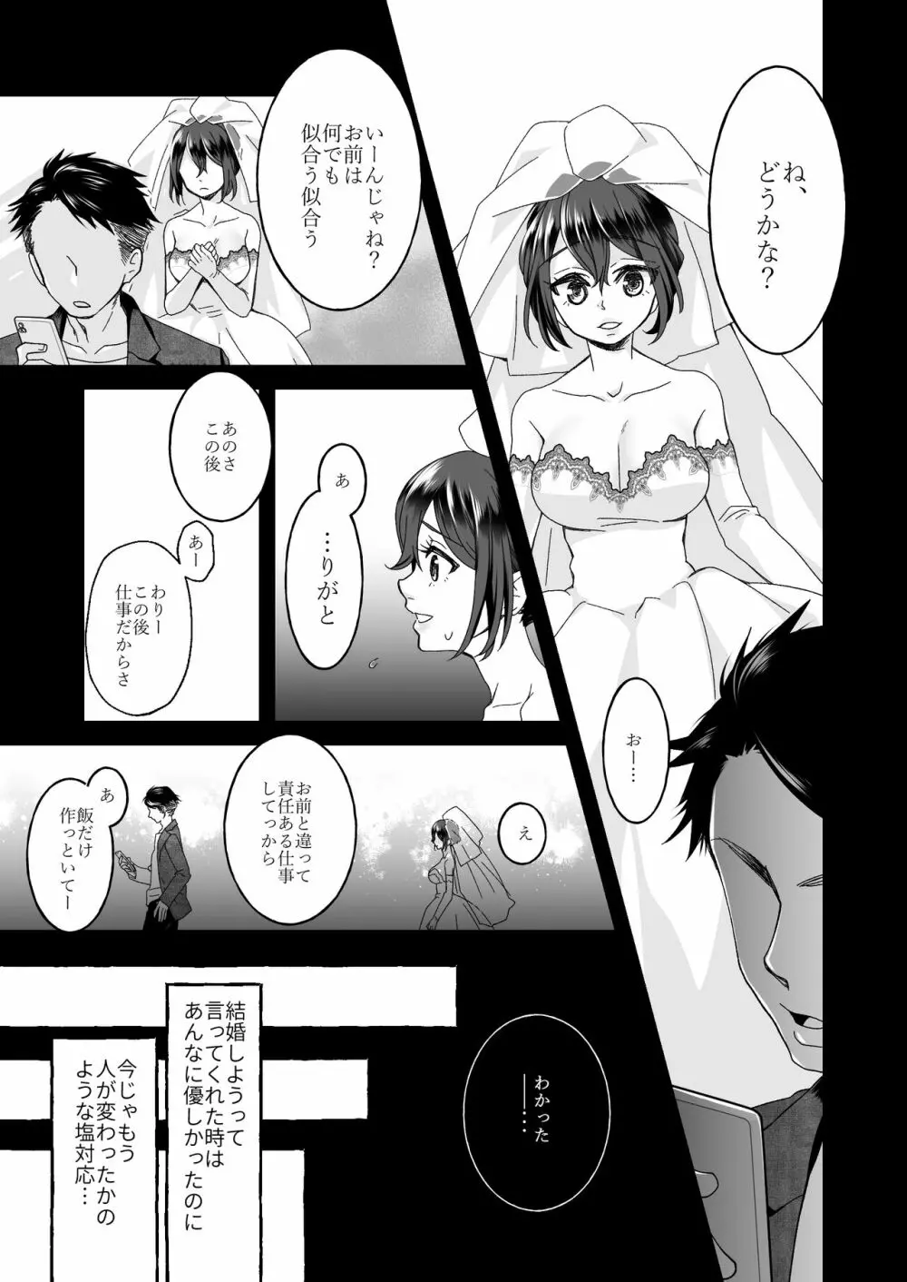 渡りの花嫁は呪いを受ける - page5