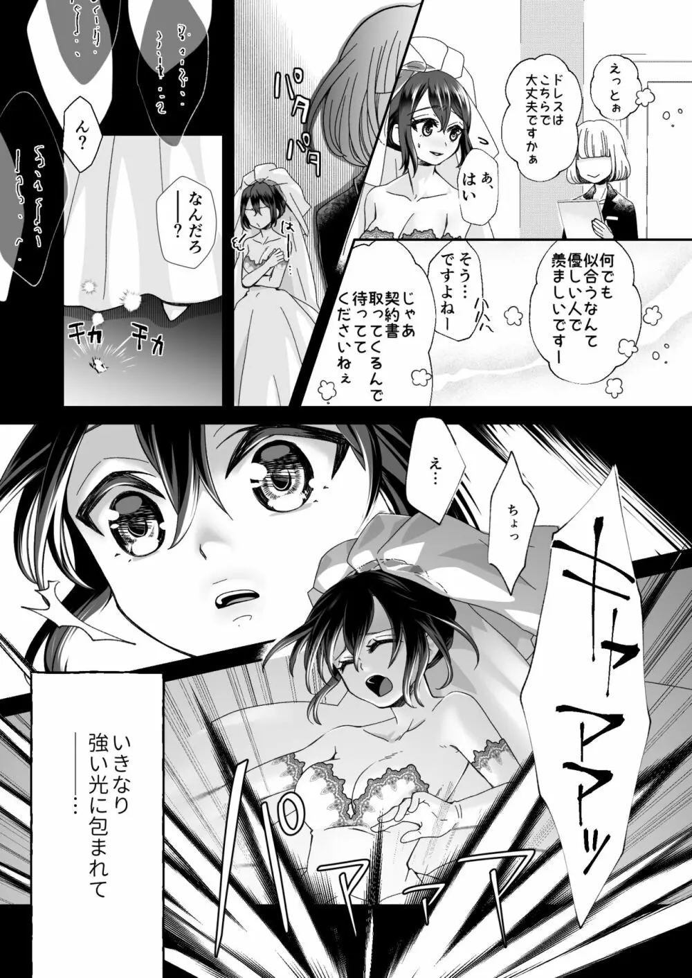 渡りの花嫁は呪いを受ける - page6