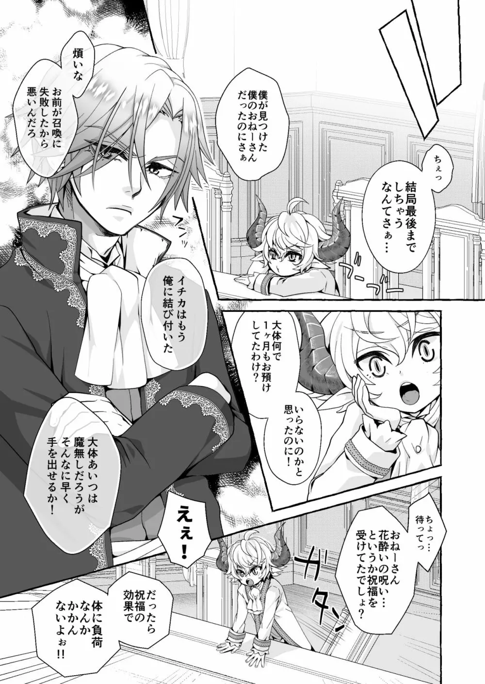 渡りの花嫁は呪いを受ける - page61