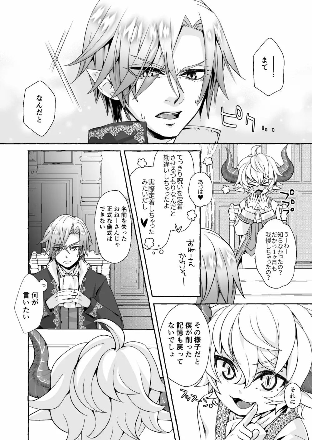 渡りの花嫁は呪いを受ける - page62