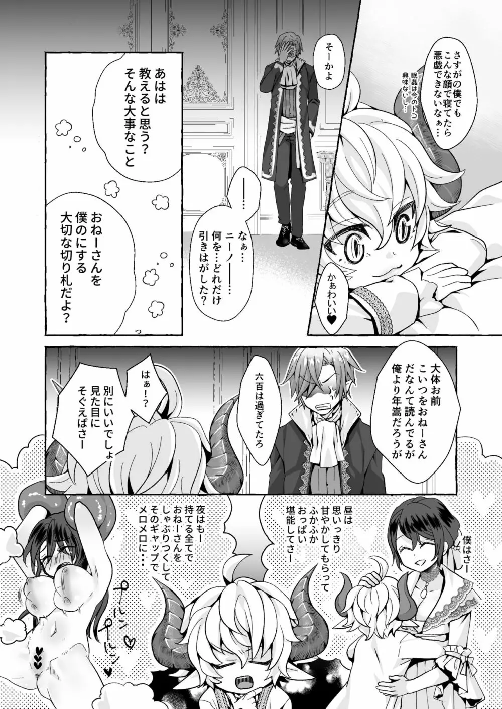 渡りの花嫁は呪いを受ける - page64