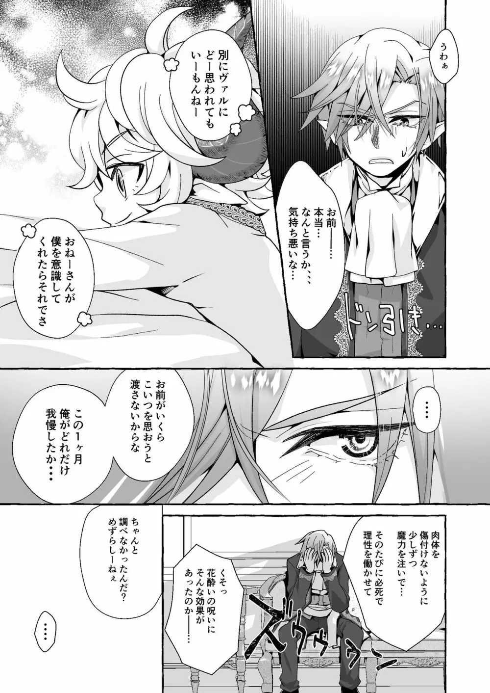 渡りの花嫁は呪いを受ける - page65