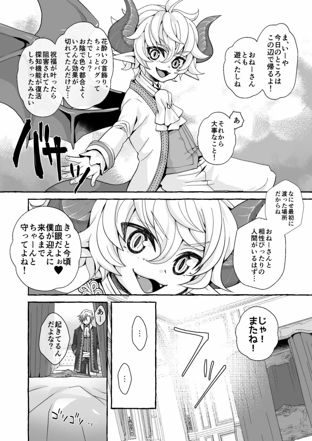 渡りの花嫁は呪いを受ける - page68