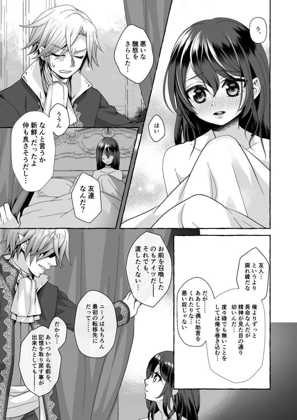 渡りの花嫁は呪いを受ける - page69