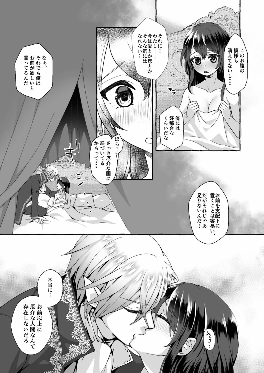 渡りの花嫁は呪いを受ける - page71