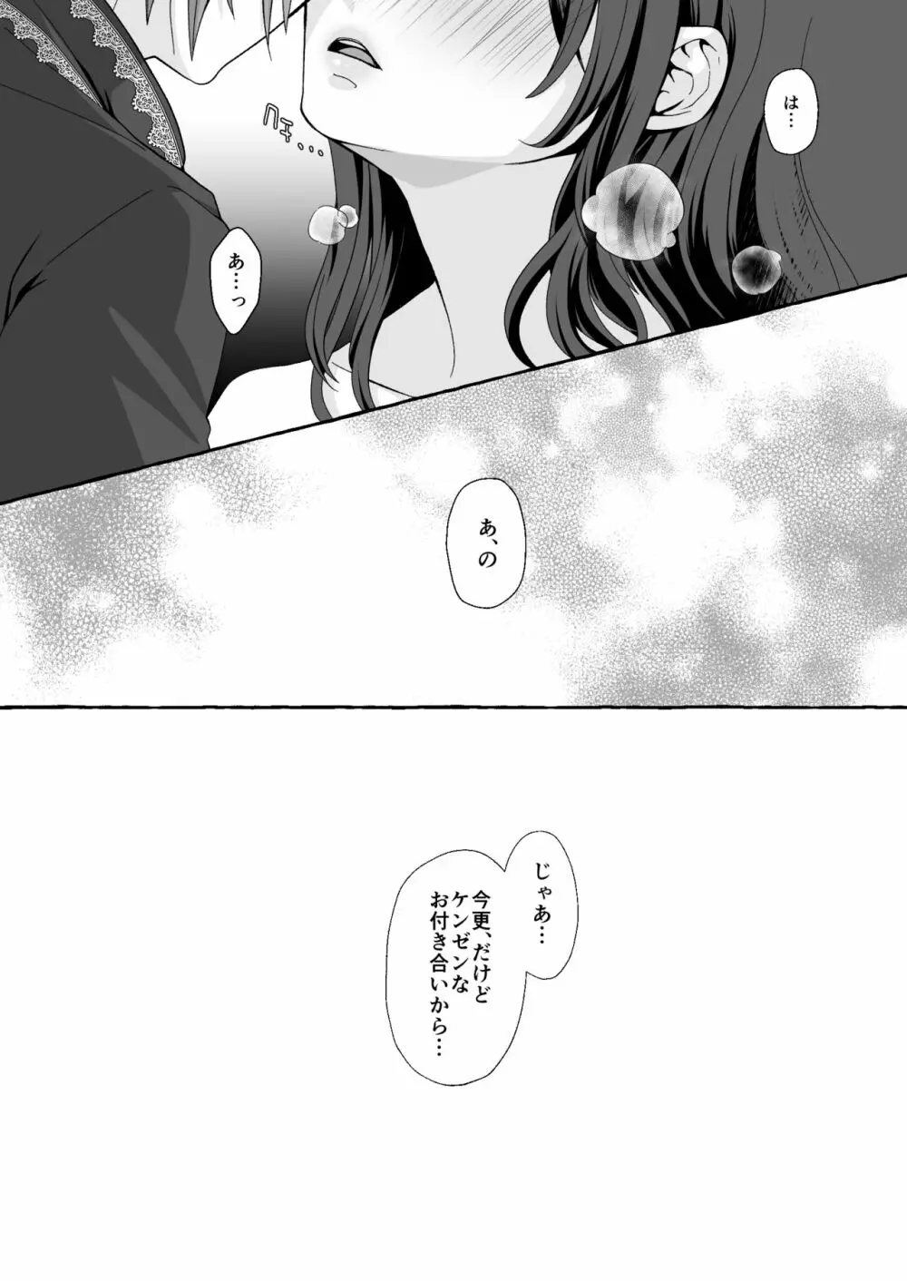 渡りの花嫁は呪いを受ける - page72