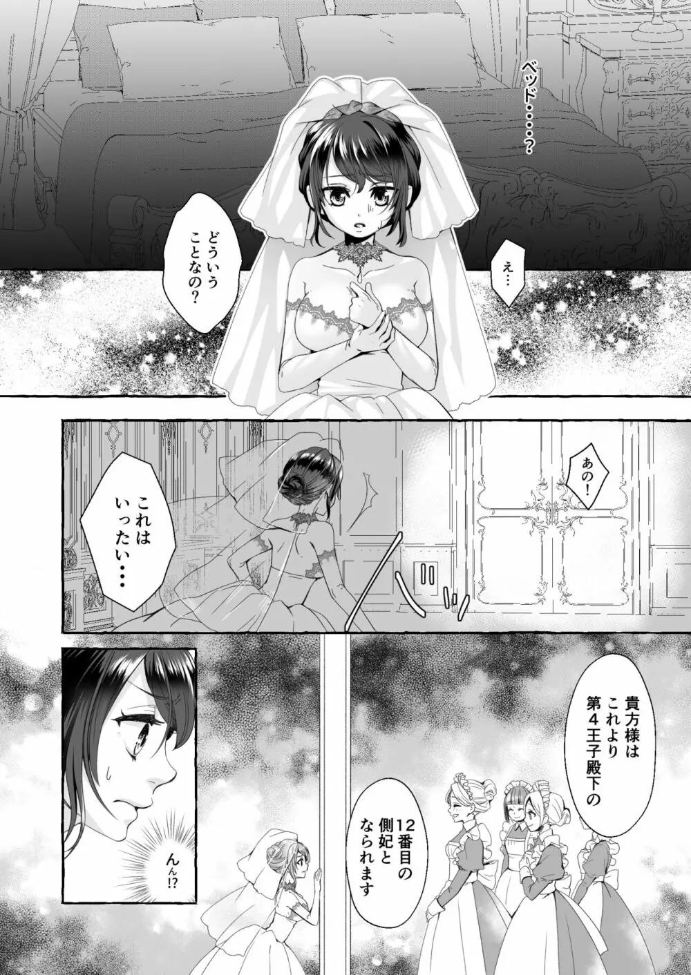 渡りの花嫁は呪いを受ける - page8