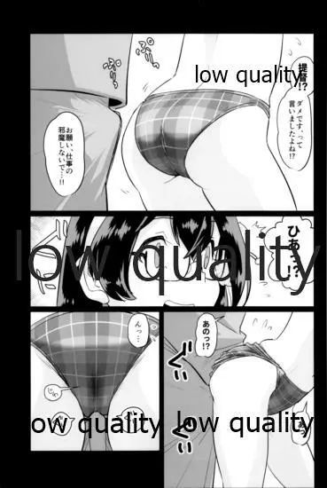 スカート短し大淀スケベ - page70