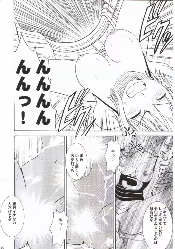 ナミ極 - page46
