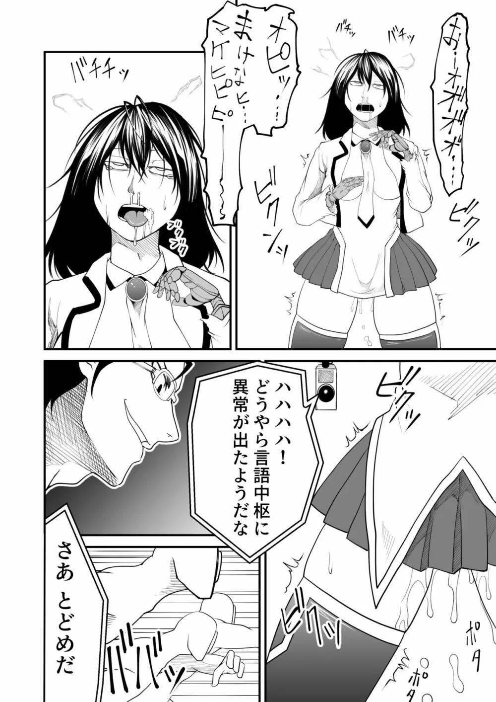 機構戦士アラカガネ 外伝 - page12