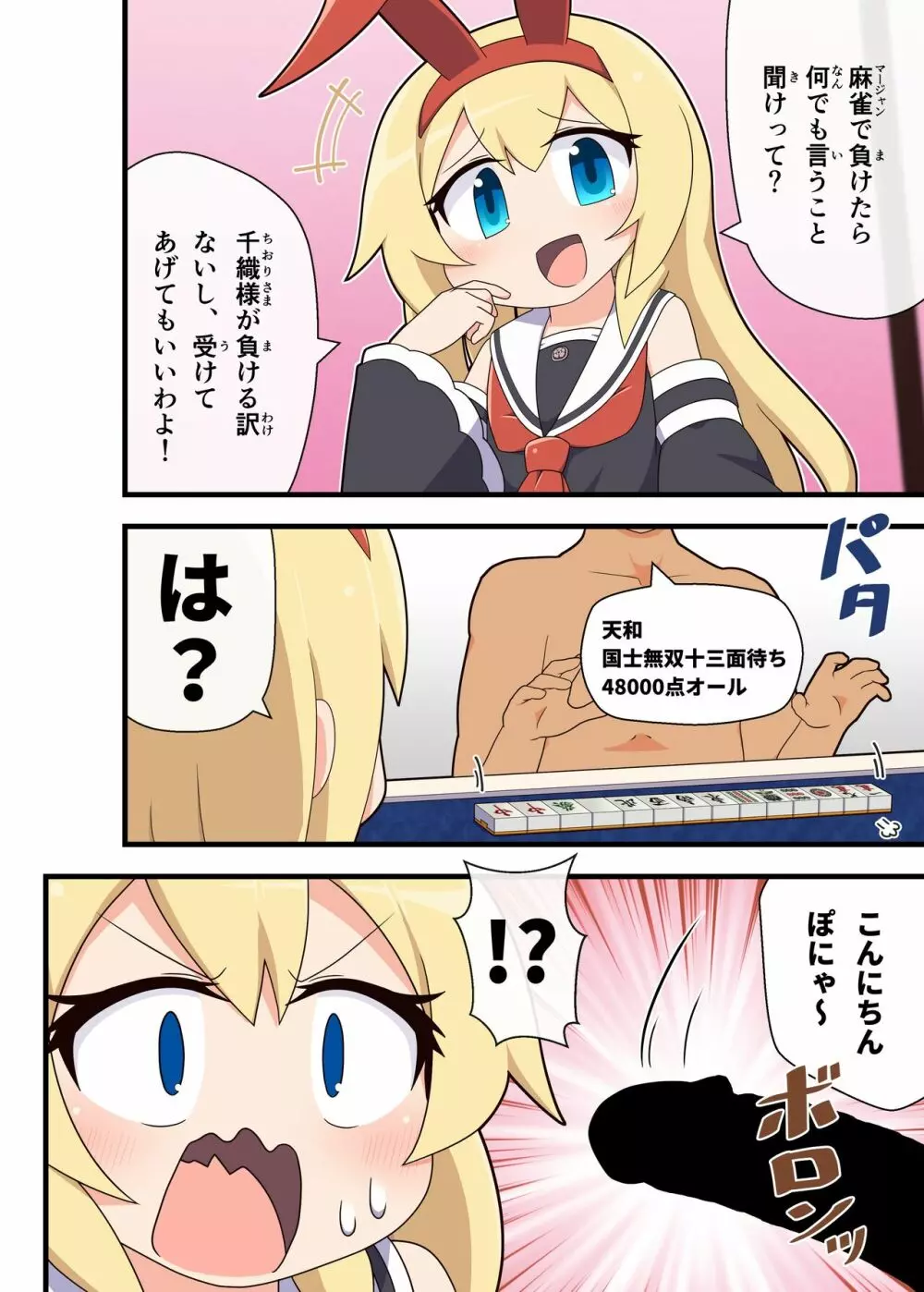 えろにゃんてん 3 - page3