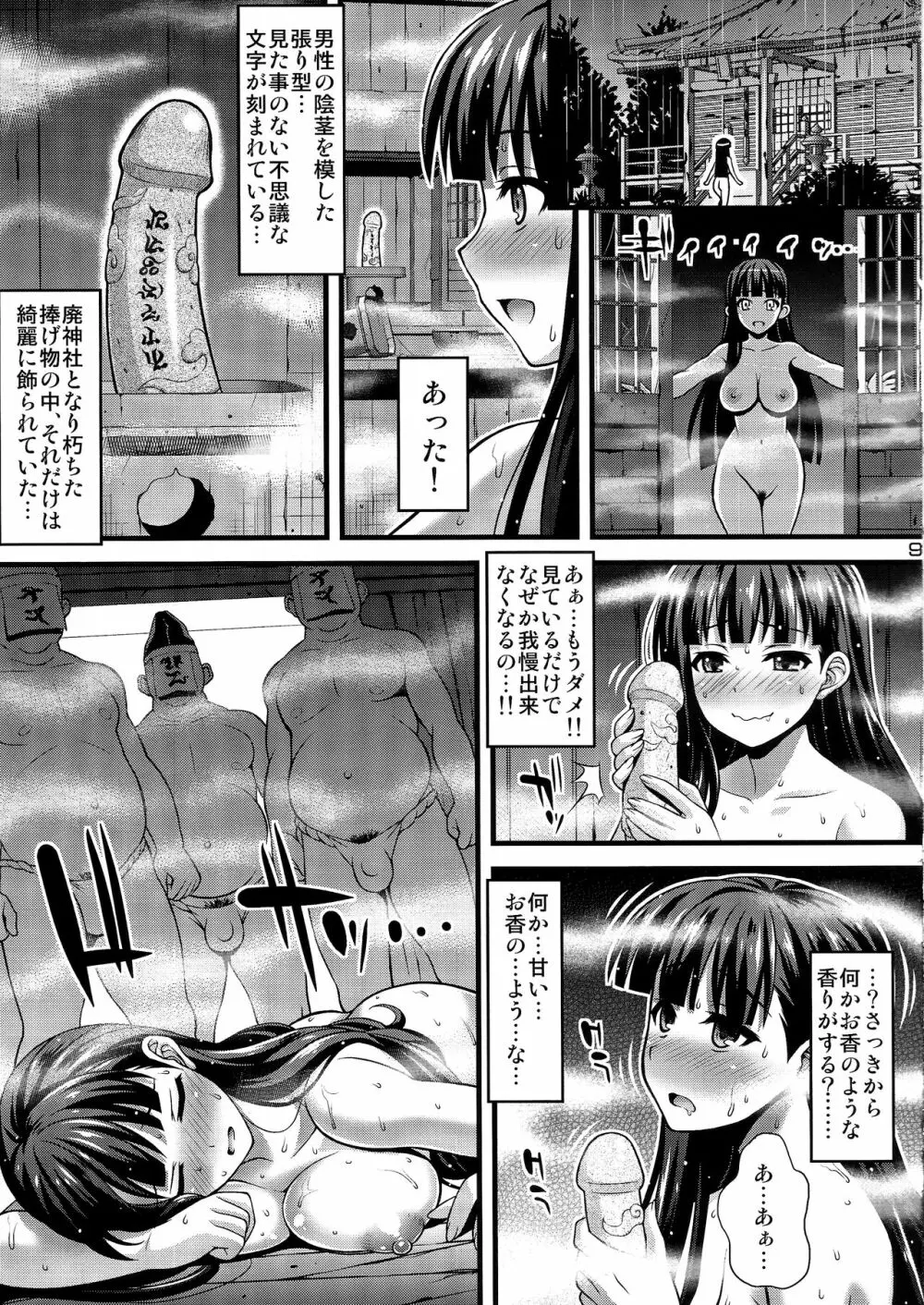 肉巫女の宴 - page8