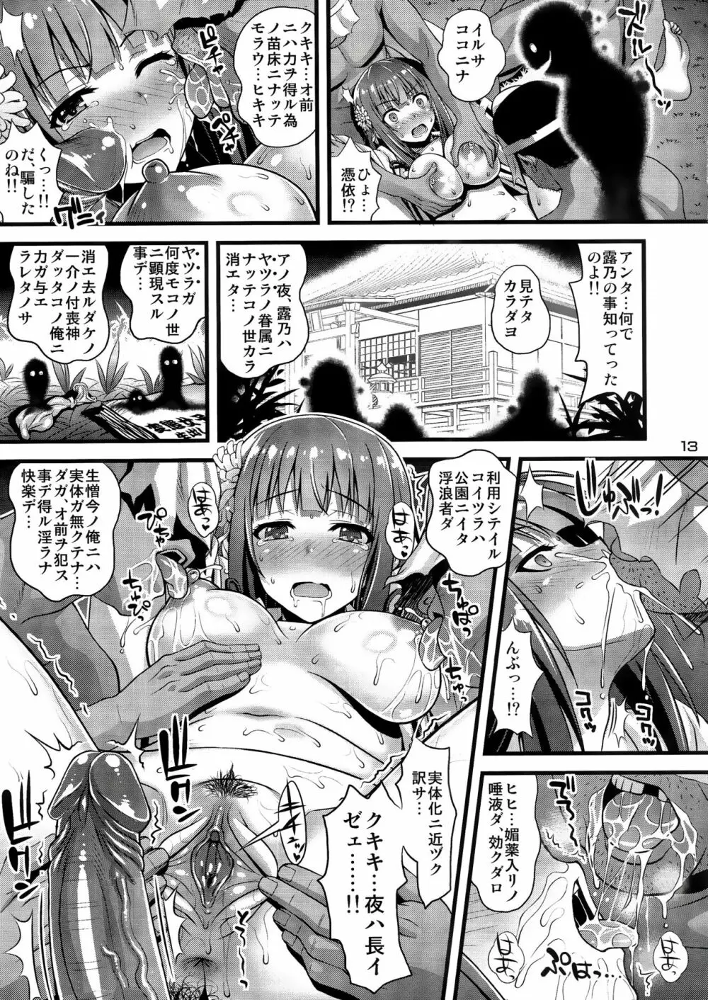 肉巫女の宴 参 ～妖幻の淫囚～ - page12