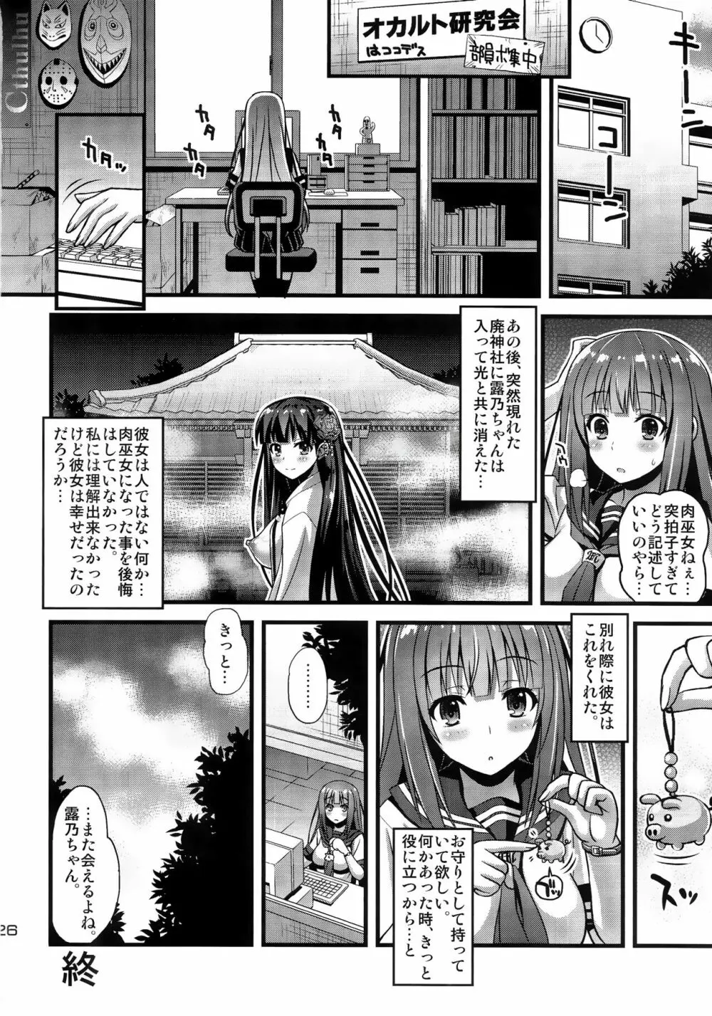 肉巫女の宴 参 ～妖幻の淫囚～ - page25