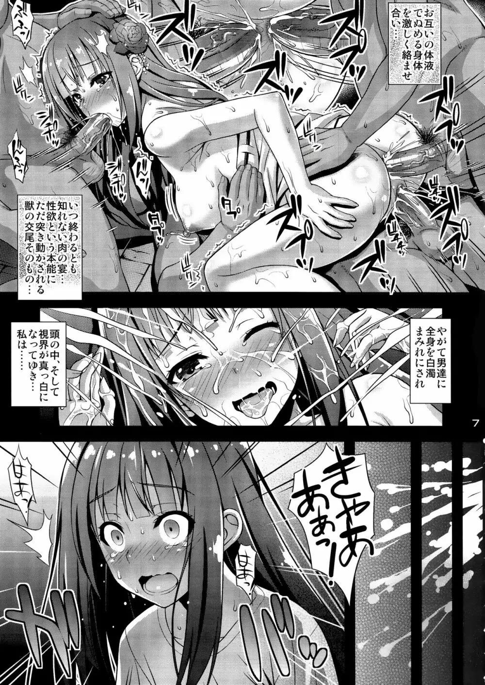 肉巫女の宴 参 ～妖幻の淫囚～ - page6