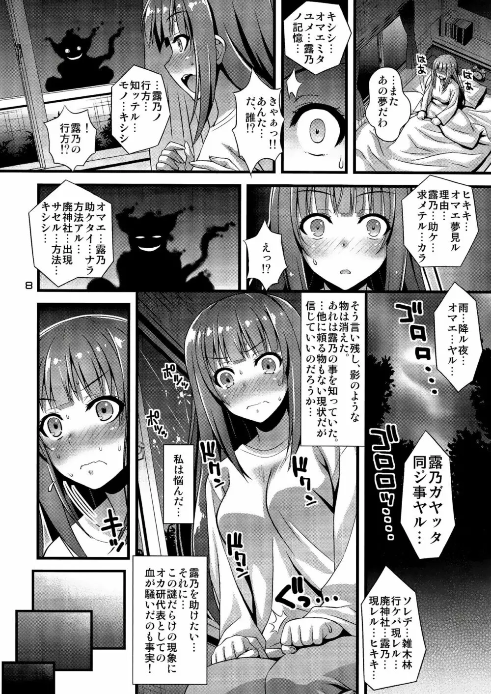 肉巫女の宴 参 ～妖幻の淫囚～ - page7