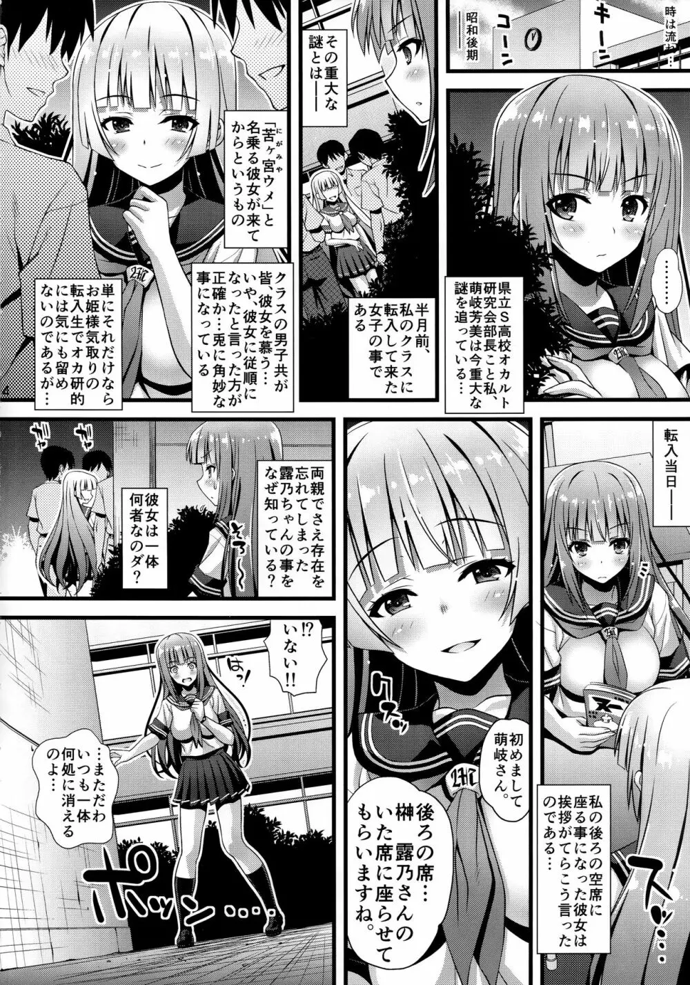 肉巫女の宴 伍 ～禍堕ちの邪贄～ - page3