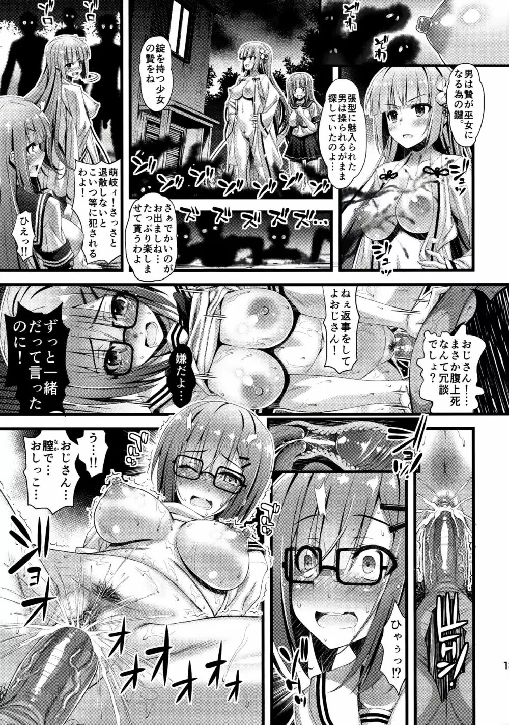 肉巫女の宴 陸～幽愁の弧羊～ - page12