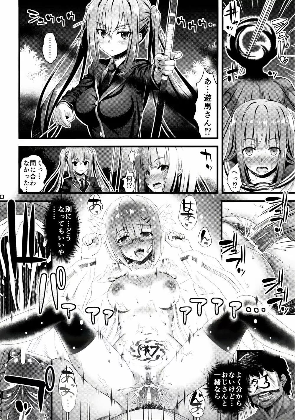 肉巫女の宴 陸～幽愁の弧羊～ - page19