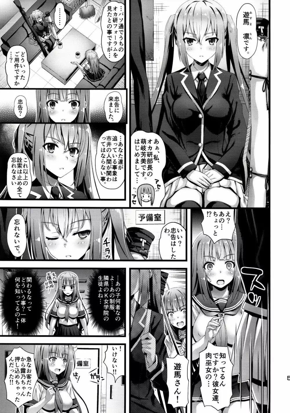 肉巫女の宴 陸～幽愁の弧羊～ - page4