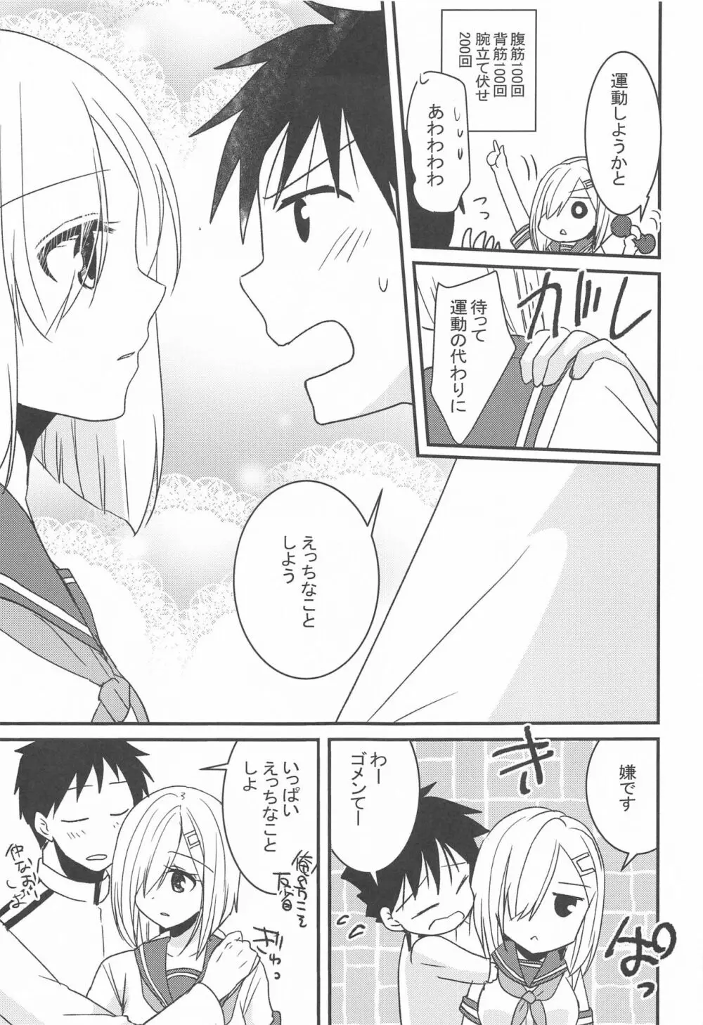 浜風は頑張り屋さん - page10