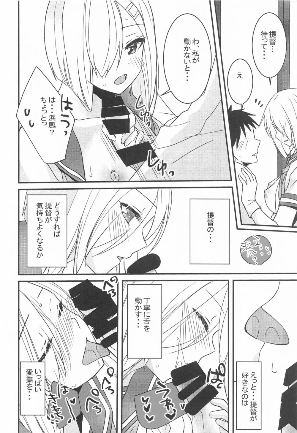 浜風は頑張り屋さん - page13