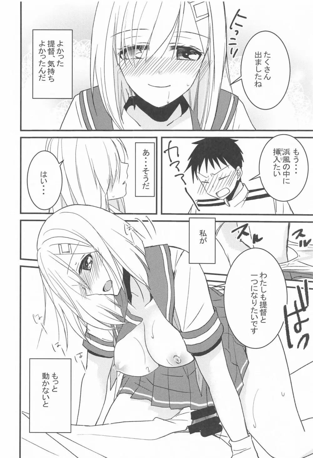 浜風は頑張り屋さん - page15