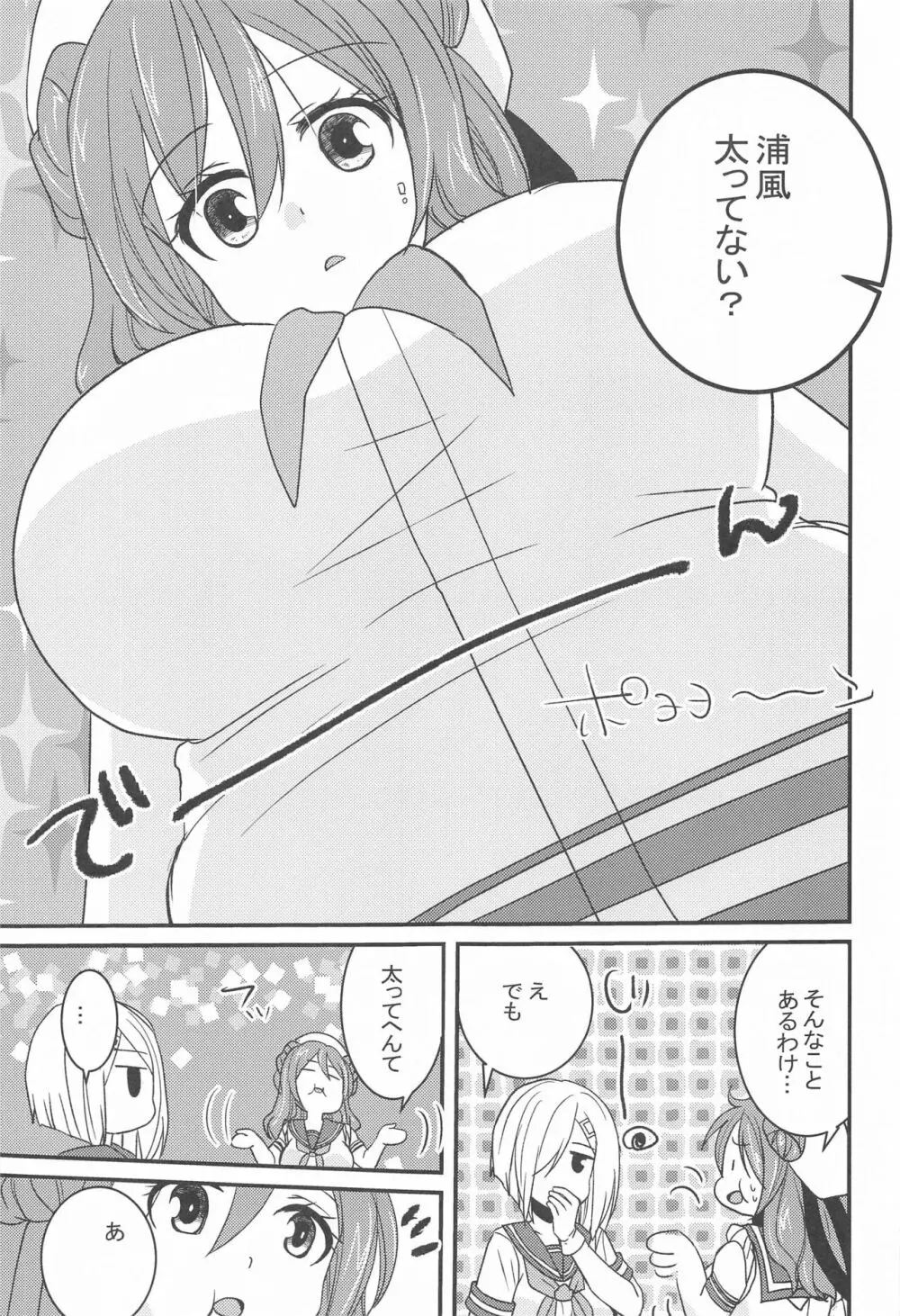 浜風は頑張り屋さん - page24