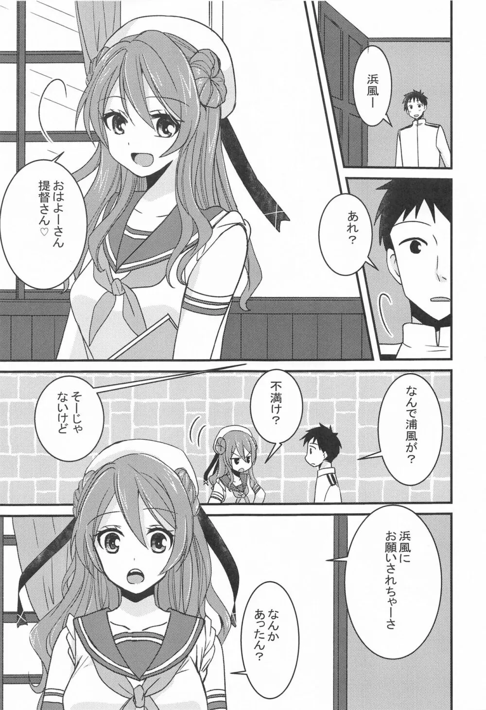 浜風は頑張り屋さん - page4