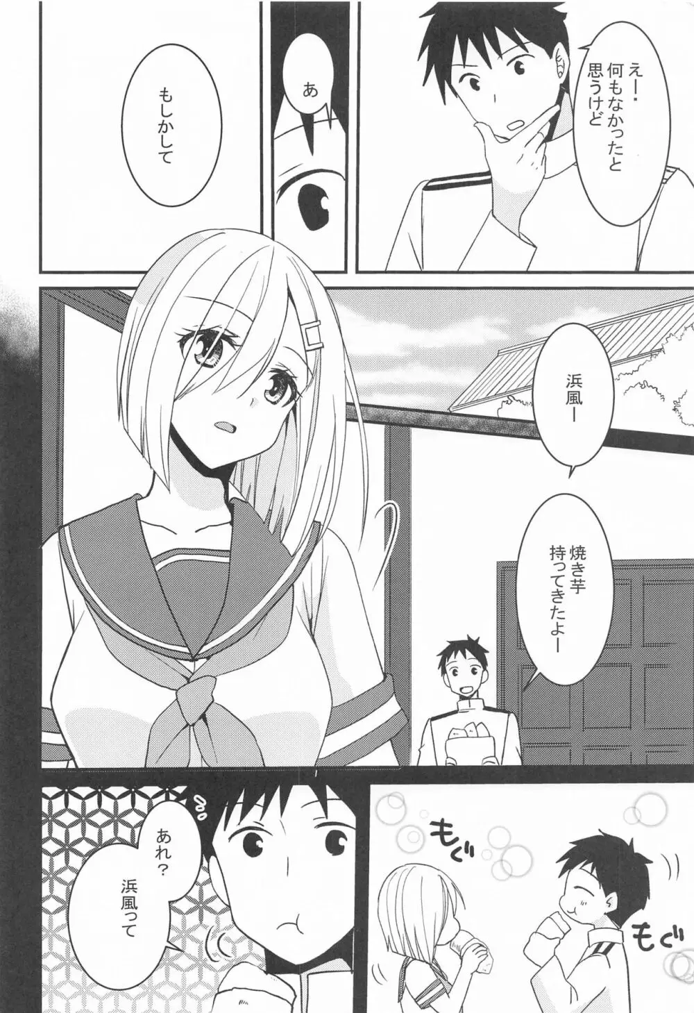 浜風は頑張り屋さん - page5