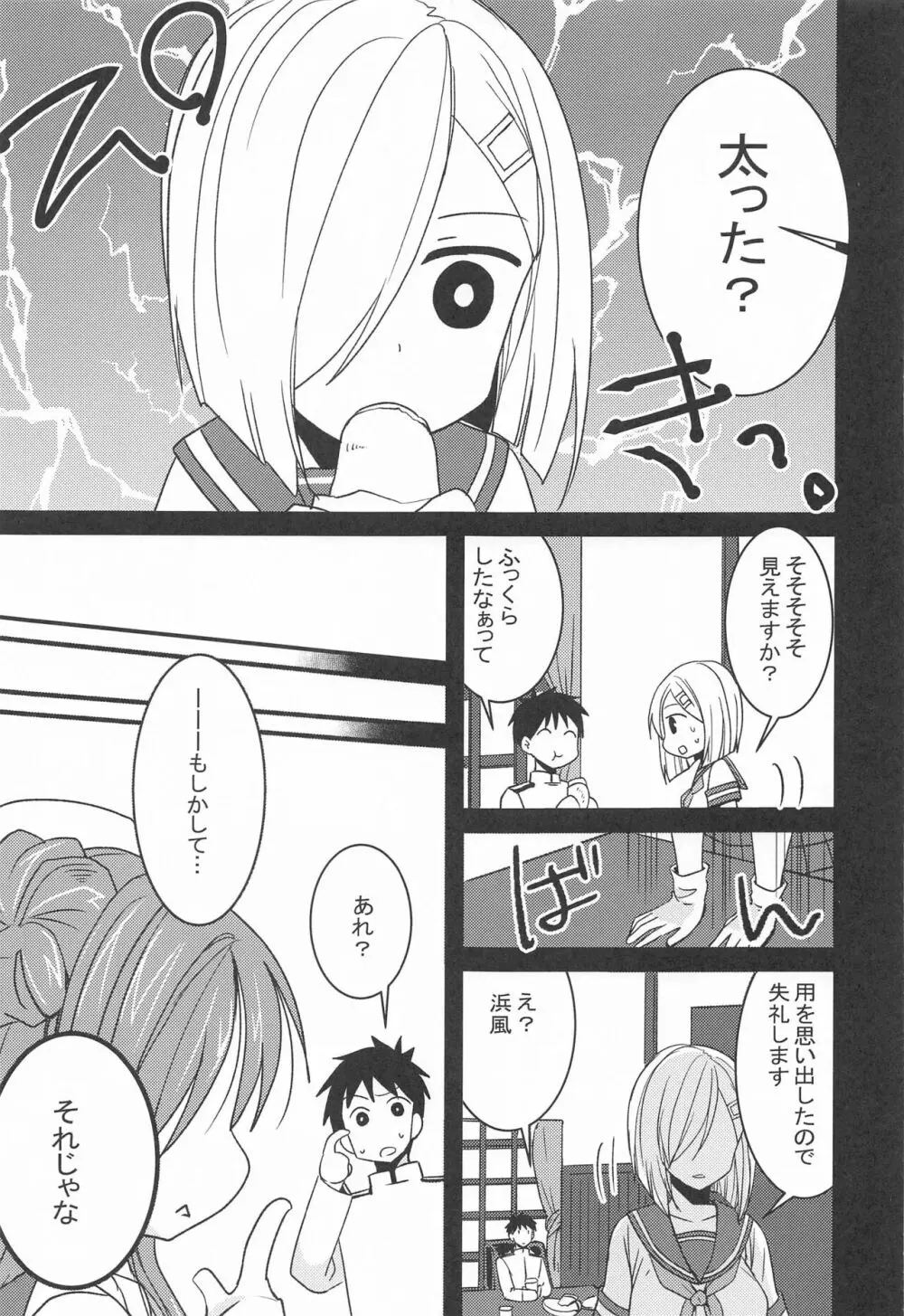 浜風は頑張り屋さん - page6