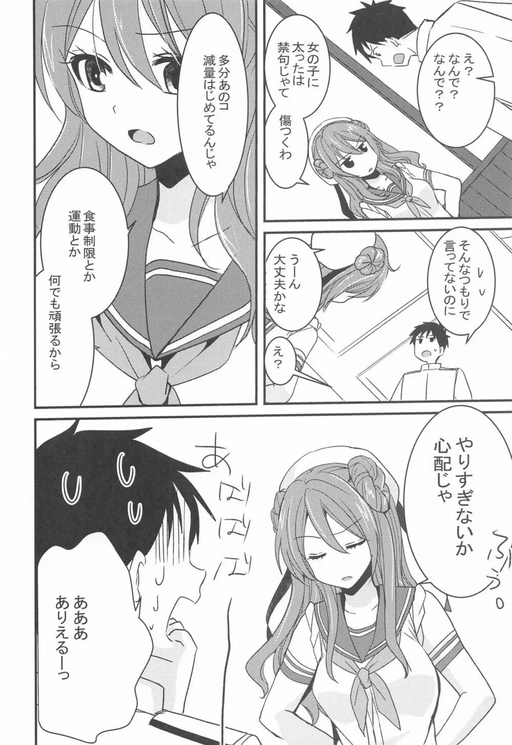 浜風は頑張り屋さん - page7