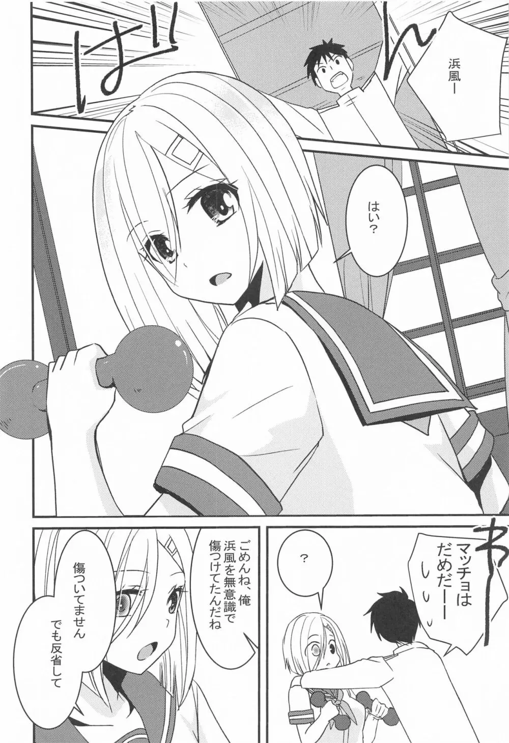 浜風は頑張り屋さん - page9