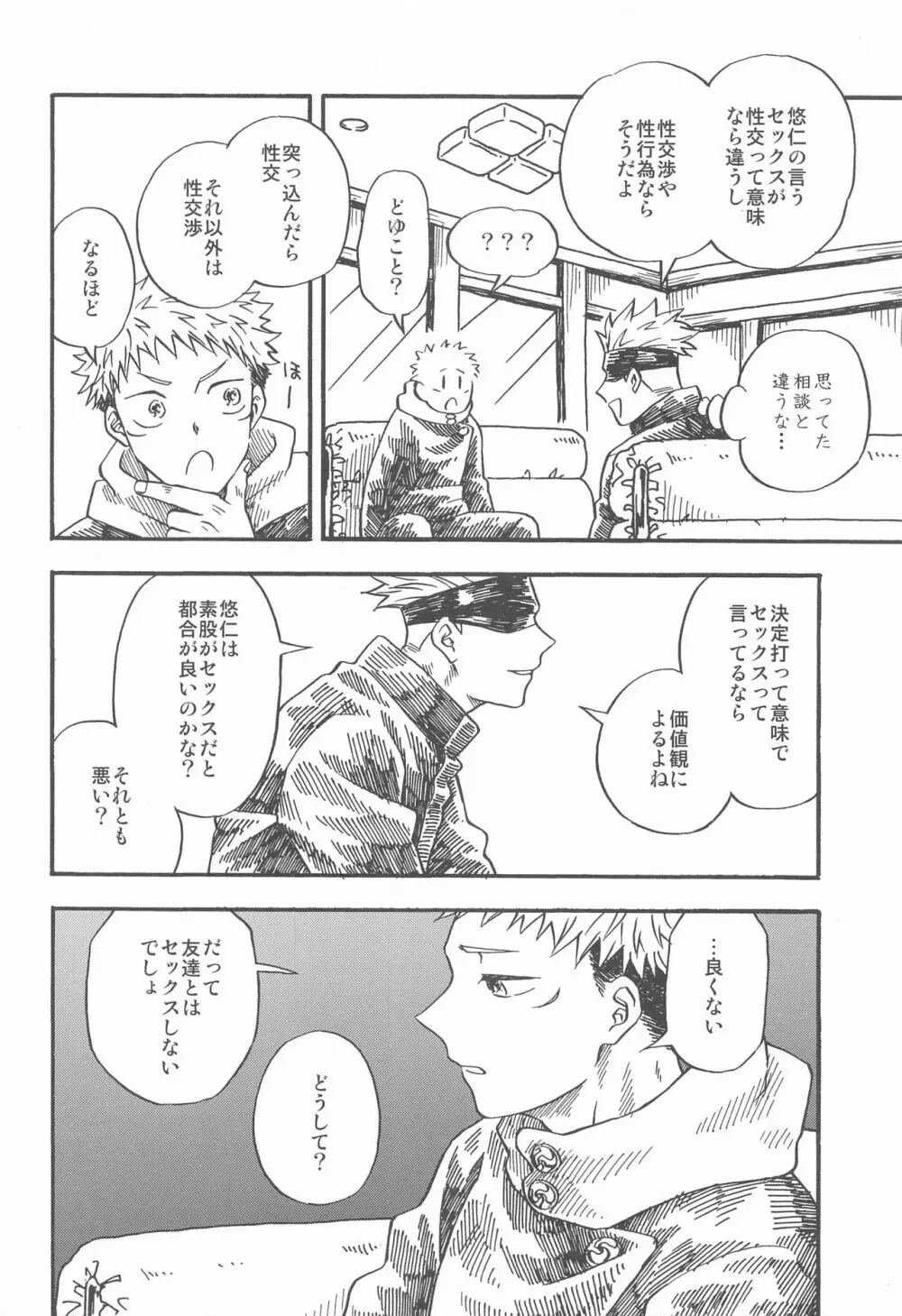 境界線のむこうがわ - page45