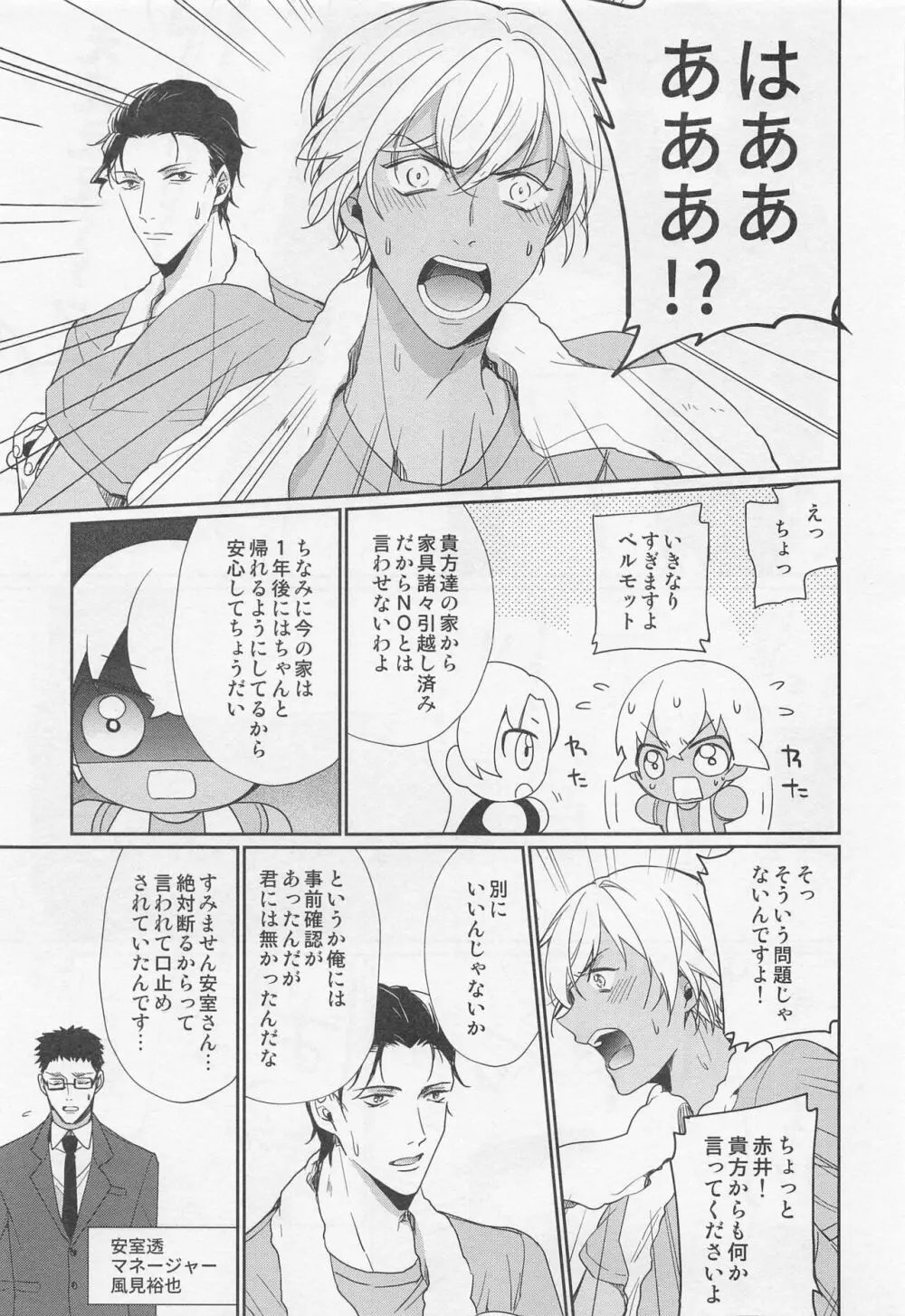 アイドルだって恋をする - page10