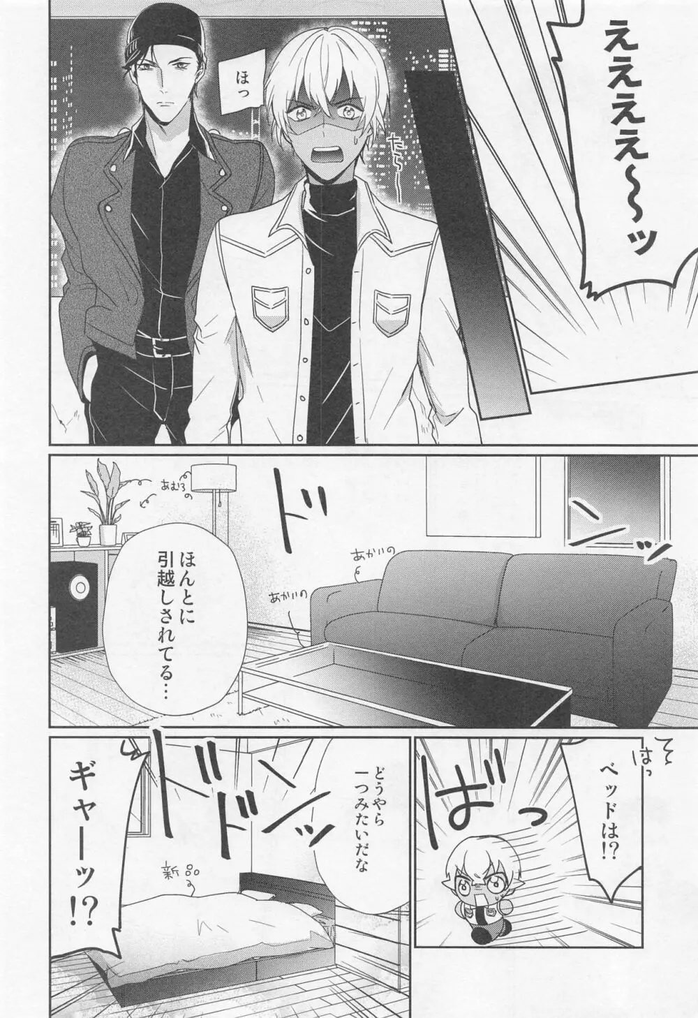 アイドルだって恋をする - page11