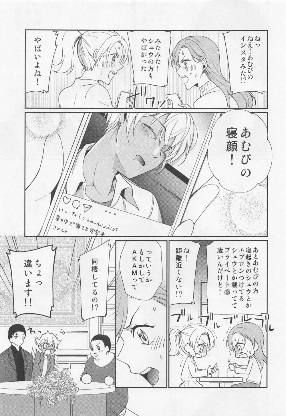 アイドルだって恋をする - page18