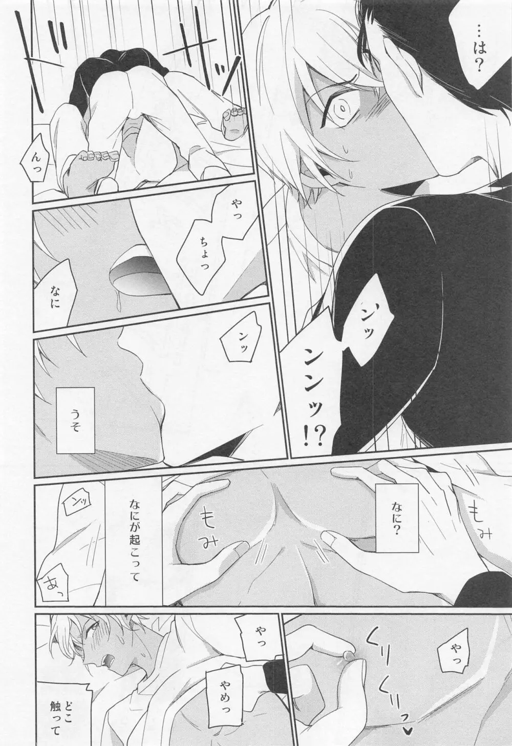 アイドルだって恋をする - page25