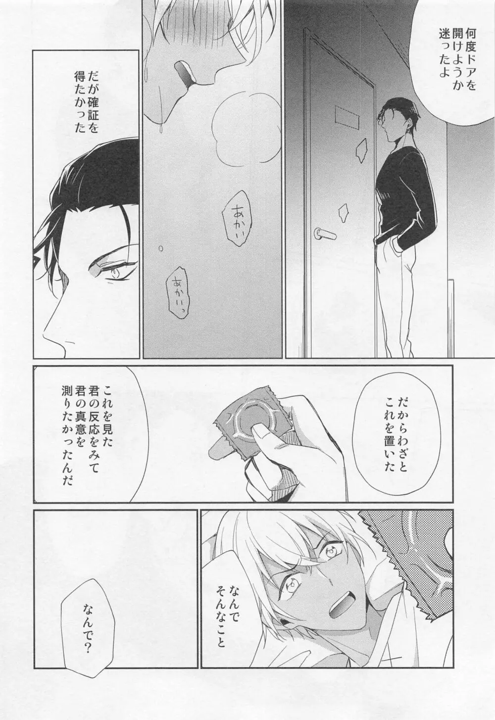 アイドルだって恋をする - page27