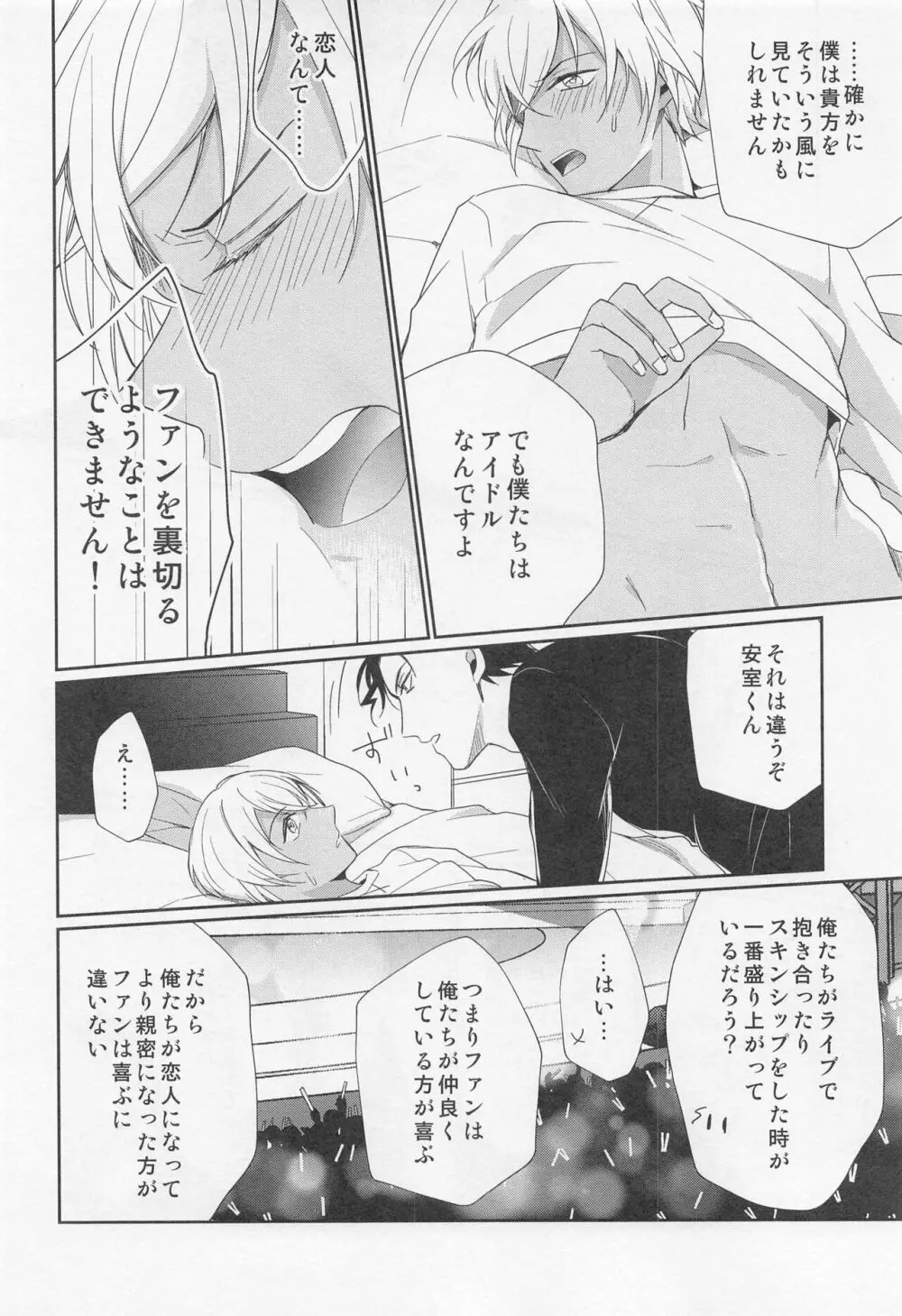 アイドルだって恋をする - page29