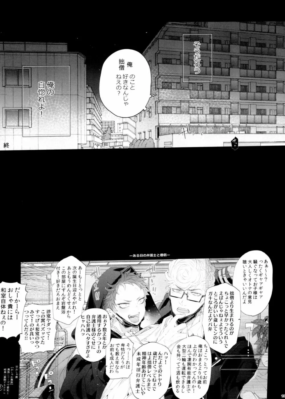 俺、昨日コイツ抱きました。 - page13