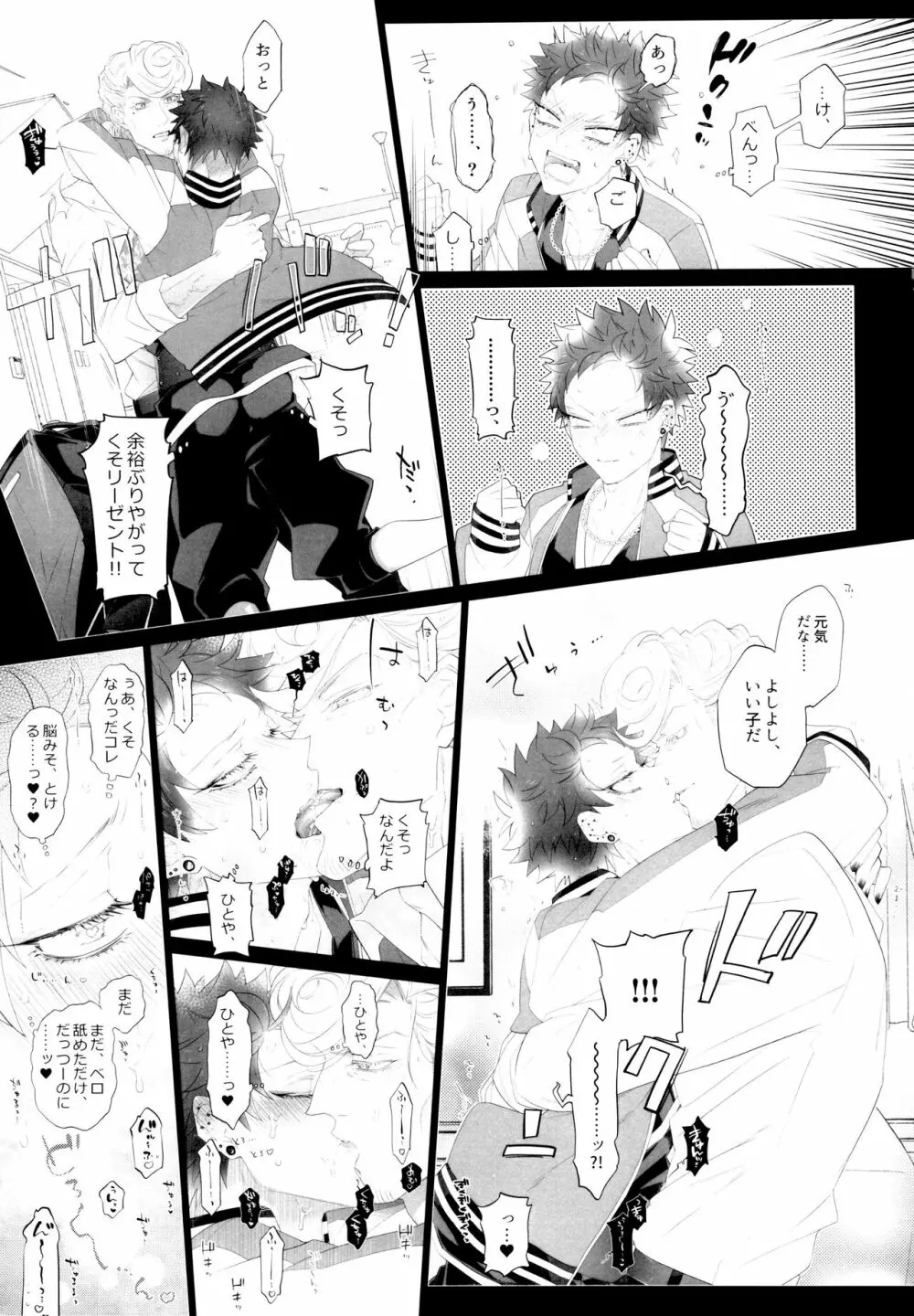 オスガキわからせ - page14